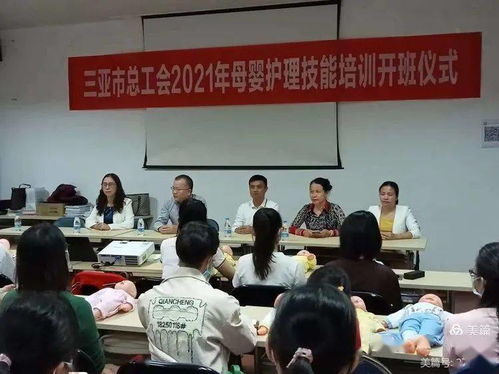 提升就业技能 三亚市总工会2021年母婴护理技能培训正式启动