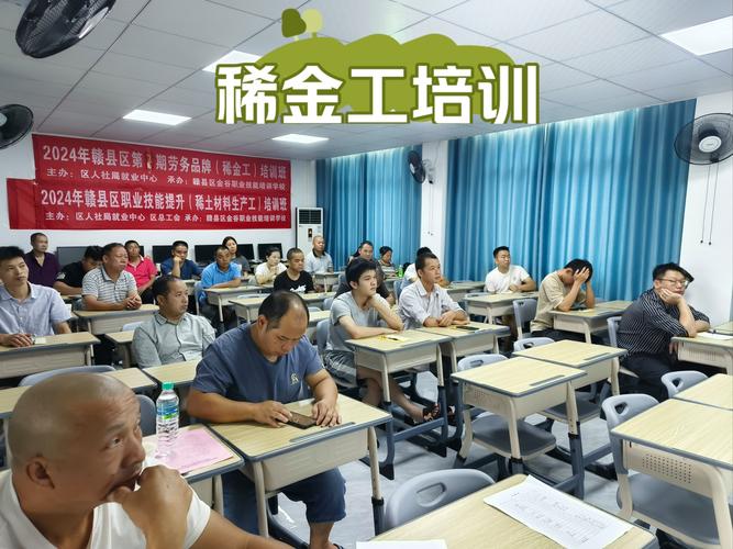 赣县区金谷职业技能培训学校(智慧消防实训中心)稀金工培训